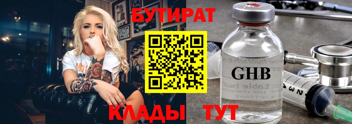 Бутират BDO 33%  Вход с VPN  Алатырь 