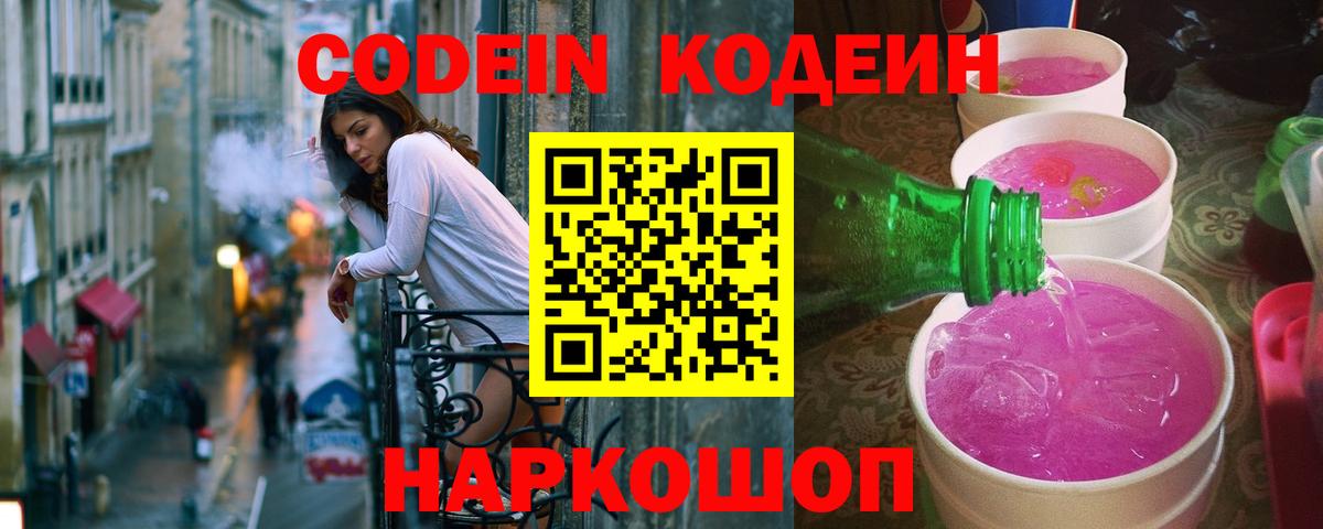 Алатырь  Кодеин напиток Lean (лин)  Вход с VPN 