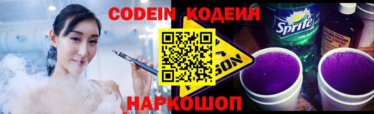 Кодеин напиток Lean (лин) Алатырь