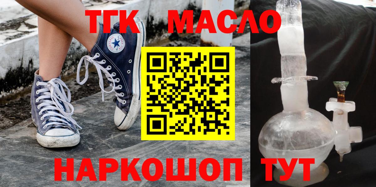 ТГК THC oil  Вход с VPN  Алатырь 